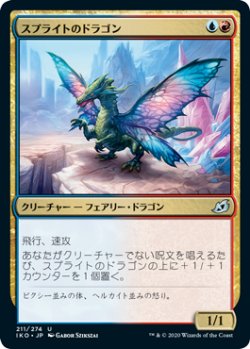 画像1: 【日本語版】スプライトのドラゴン/Sprite Dragon