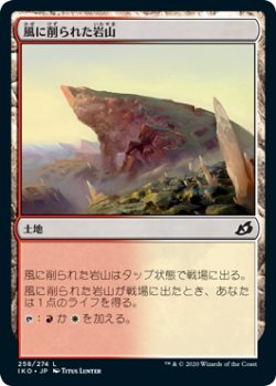 画像1: 【日本語版】風に削られた岩山/Wind-Scarred Crag