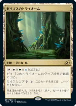 画像1: 【日本語版】ゼイゴスのトライオーム/Zagoth Triome
