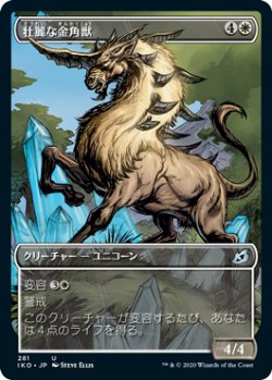 画像1: 【ショーケース】【日本語版】壮麗な金角獣/Majestic Auricorn