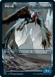 【Foil】【ショーケース】【日本語版】夢尾の鷺/Dreamtail Heron