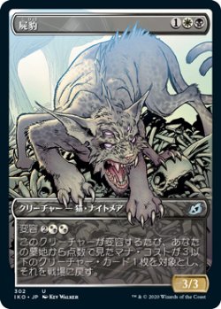 画像1: 【ショーケース】【日本語版】屍豹/Necropanther
