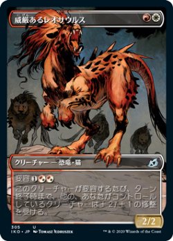 画像1: 【ショーケース】【日本語版】威厳あるレオサウルス/Regal Leosaur