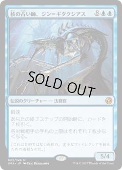 画像1: 【日本語版】核の占い師、ジン＝ギタクシアス/Jin-Gitaxias, Core Augur