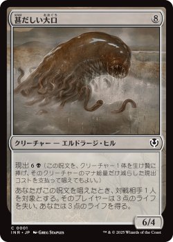 画像1: 【日本語版】甚だしい大口/Abundant Maw