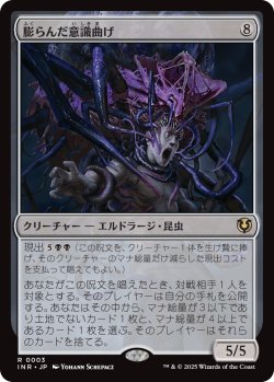 画像1: 【日本語版】膨らんだ意識曲げ/Distended Mindbender