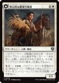 画像1: 【日本語版】野心的な農場労働者/歴戦の聖戦士/Ambitious Farmhand/Seasoned Cathar