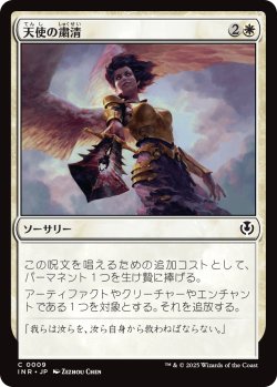 画像1: 【日本語版】天使の粛清/Angelic Purge