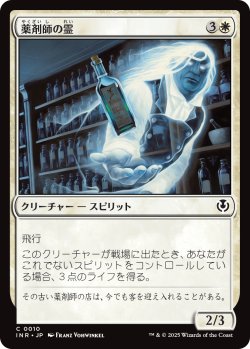 画像1: 【日本語版】薬剤師の霊/Apothecary Geist