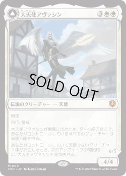 画像1: 【日本語版】大天使アヴァシン/浄化の天使、アヴァシン/Archangel Avacyn/Avacyn, the Purifier