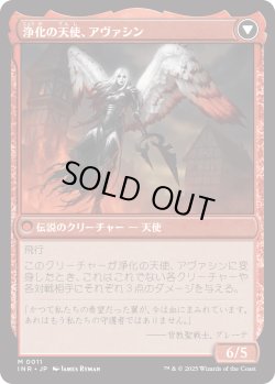 画像2: 【日本語版】大天使アヴァシン/浄化の天使、アヴァシン/Archangel Avacyn/Avacyn, the Purifier