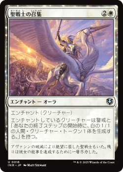 画像1: 【日本語版】聖戦士の召集/Cathar's Call