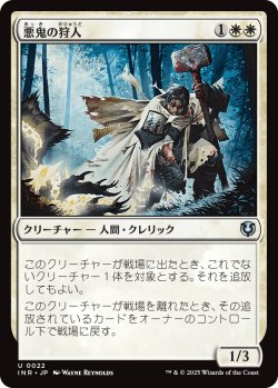 画像1: 【日本語版】悪鬼の狩人/Fiend Hunter