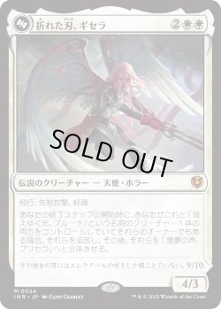 画像1: 【Foil】【日本語版】折れた刃、ギセラ/悪夢の声、ブリセラ/Gisela, the Broken Blade/Brisela, Voice of Nightmares (Top)