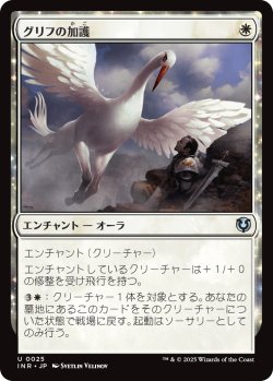 画像1: 【日本語版】グリフの加護/Gryff's Boon