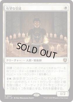 画像1: 【Foil】【日本語版】有望な信徒/Hopeful Initiate