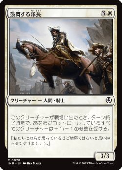 画像1: 【日本語版】鼓舞する隊長/Inspiring Captain