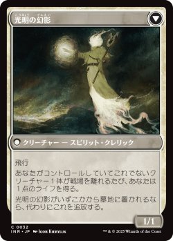 画像2: 【日本語版】月皇の古参兵/光明の幻影/Lunarch Veteran/Luminous Phantom