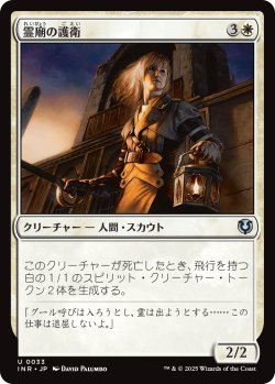 画像1: 【日本語版】霊廟の護衛/Mausoleum Guard