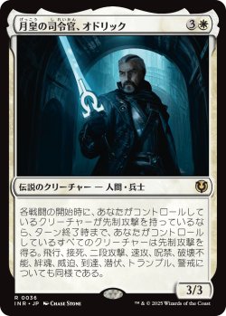 画像1: 【日本語版】月皇の司令官、オドリック/Odric, Lunarch Marshal