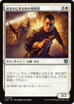 画像1: 【日本語版】忌まわしきものの処刑者/Slayer of the Wicked