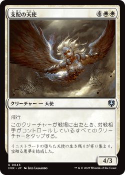 画像1: 【日本語版】支配の天使/Subjugator Angel