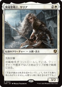 画像1: 【日本語版】異端聖戦士、サリア/Thalia, Heretic Cathar
