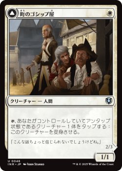 画像1: 【日本語版】町のゴシップ屋/扇動された民衆/Town Gossipmonger/Incited Rabble