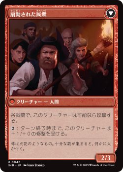 画像2: 【日本語版】町のゴシップ屋/扇動された民衆/Town Gossipmonger/Incited Rabble
