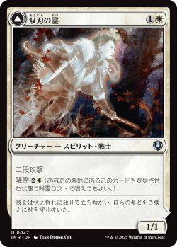 画像1: 【日本語版】双刃の霊/双刃の召致/Twinblade Geist/Twinblade Invocation