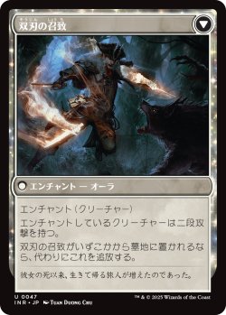 画像2: 【日本語版】双刃の霊/双刃の召致/Twinblade Geist/Twinblade Invocation