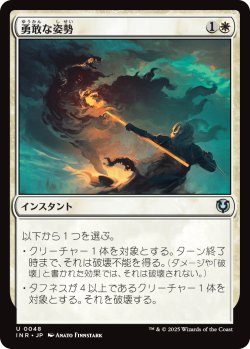 画像1: 【日本語版】勇敢な姿勢/Valorous Stance