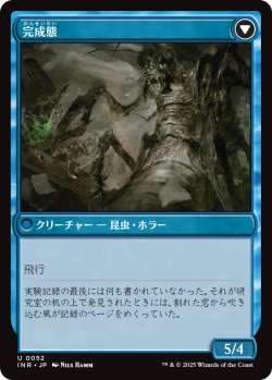 画像2: 【日本語版】逸脱した研究者/完成態/Aberrant Researcher/Perfected Form