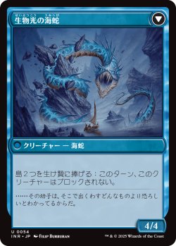 画像2: 【日本語版】生物光の卵/生物光の海蛇/Biolume Egg/Biolume Serpent