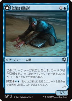 画像1: 【日本語版】欲深き逃散者/幽体の懲罰者/Covetous Castaway/Ghostly Castigator