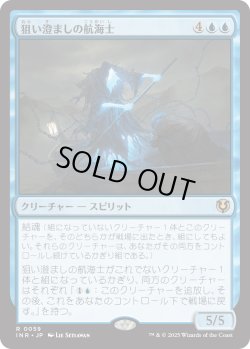 画像1: 【Foil】【日本語版】狙い澄ましの航海士/Deadeye Navigator