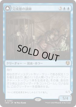 画像1: 【Foil】【日本語版】完成態の講師/繰り返しつくしたもの/Docent of Perfection/Final Iteration