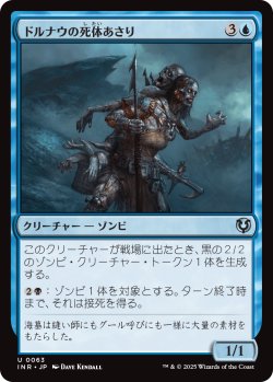 画像1: 【日本語版】ドルナウの死体あさり/Drunau Corpse Trawler