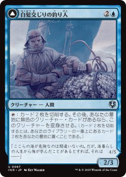 画像1: 【日本語版】白髪交じりの釣り人/不気味なアンコウ/Grizzled Angler/Grisly Anglerfish