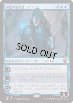 画像1: 【Foil】【日本語版】秘密の解明者、ジェイス/Jace, Unraveler of Secrets