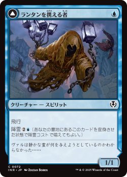 画像1: 【日本語版】ランタンを携える者/ランタンの持ち上げ/Lantern Bearer/Lanterns' Lift