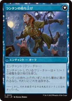 画像2: 【日本語版】ランタンを携える者/ランタンの持ち上げ/Lantern Bearer/Lanterns' Lift