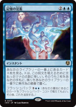 画像1: 【Foil】【日本語版】記憶の氾濫/Memory Deluge
