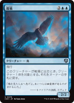 画像1: 【日本語版】霧鴉/Mist Raven