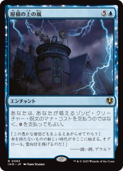 画像1: 【日本語版】屋根の上の嵐/Rooftop Storm