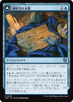 画像1: 【日本語版】魂暗号の木盤/暗号縛りの霊/Soulcipher Board/Cipherbound Spirit