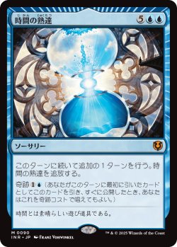 画像1: 【日本語版】時間の熟達/Temporal Mastery