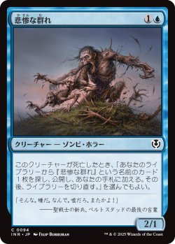 画像1: 【日本語版】悲惨な群れ/Wretched Throng