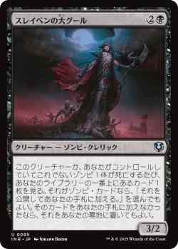 画像1: 【日本語版】スレイベンの大グール/Archghoul of Thraben