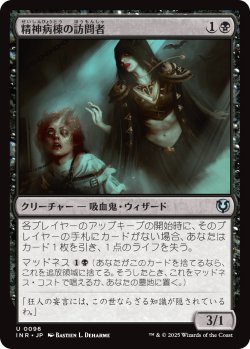 画像1: 【日本語版】精神病棟の訪問者/Asylum Visitor
